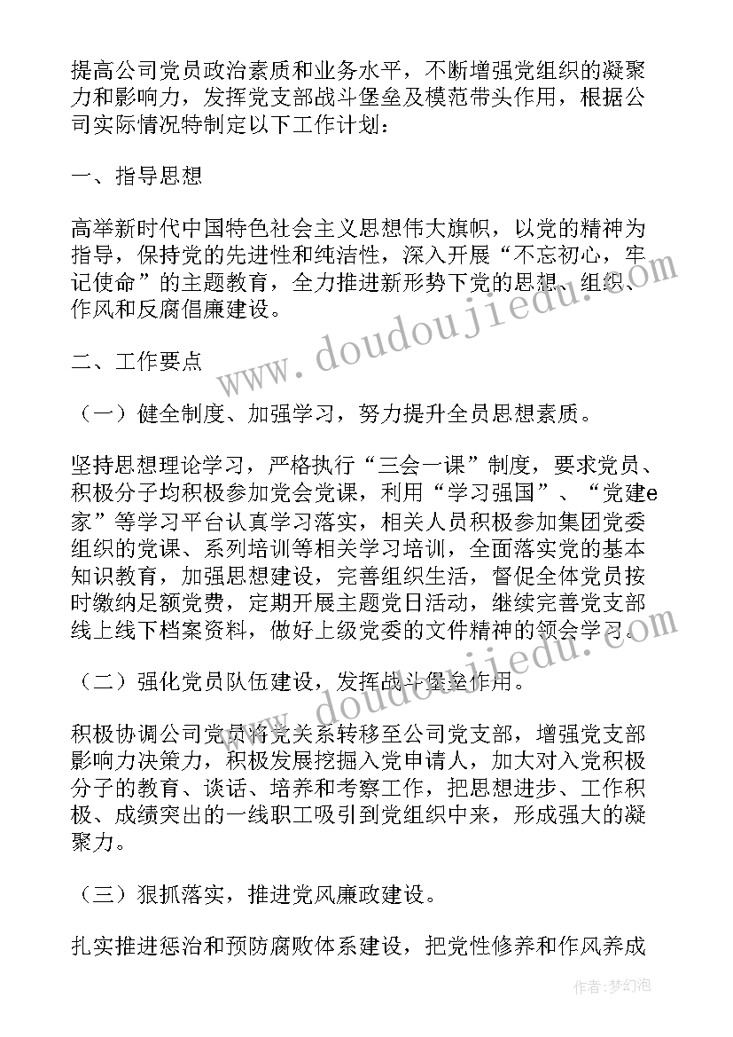 2023年新成立党支部工作计划在合适的时候成立党支部(汇总5篇)