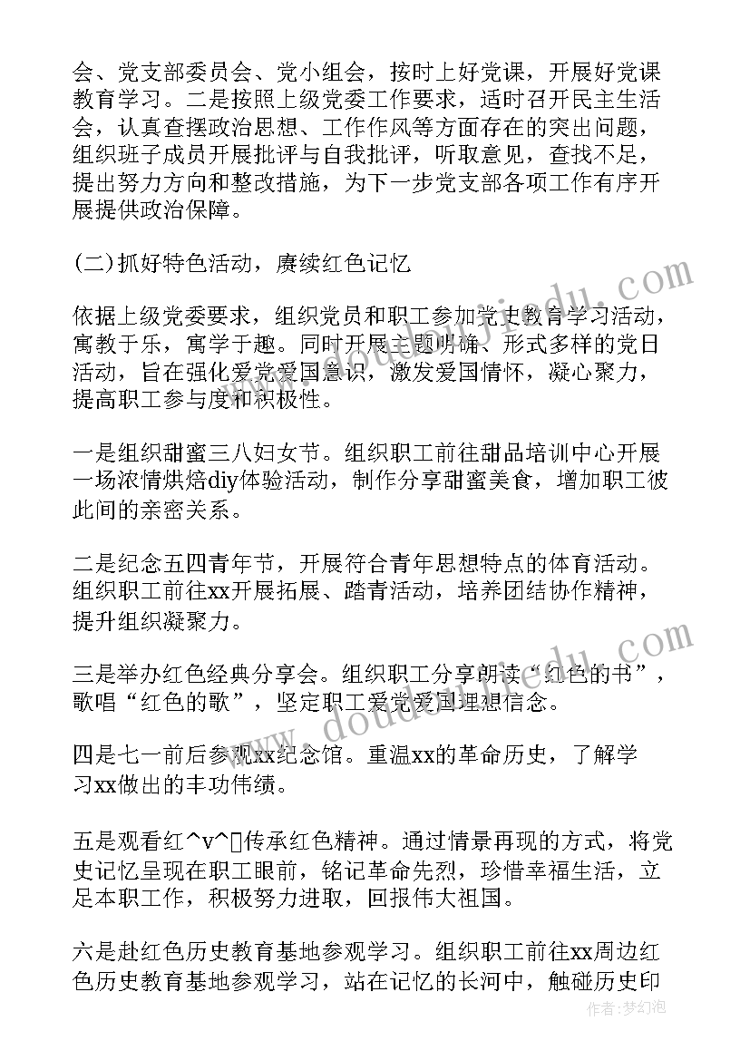 2023年新成立党支部工作计划在合适的时候成立党支部(汇总5篇)