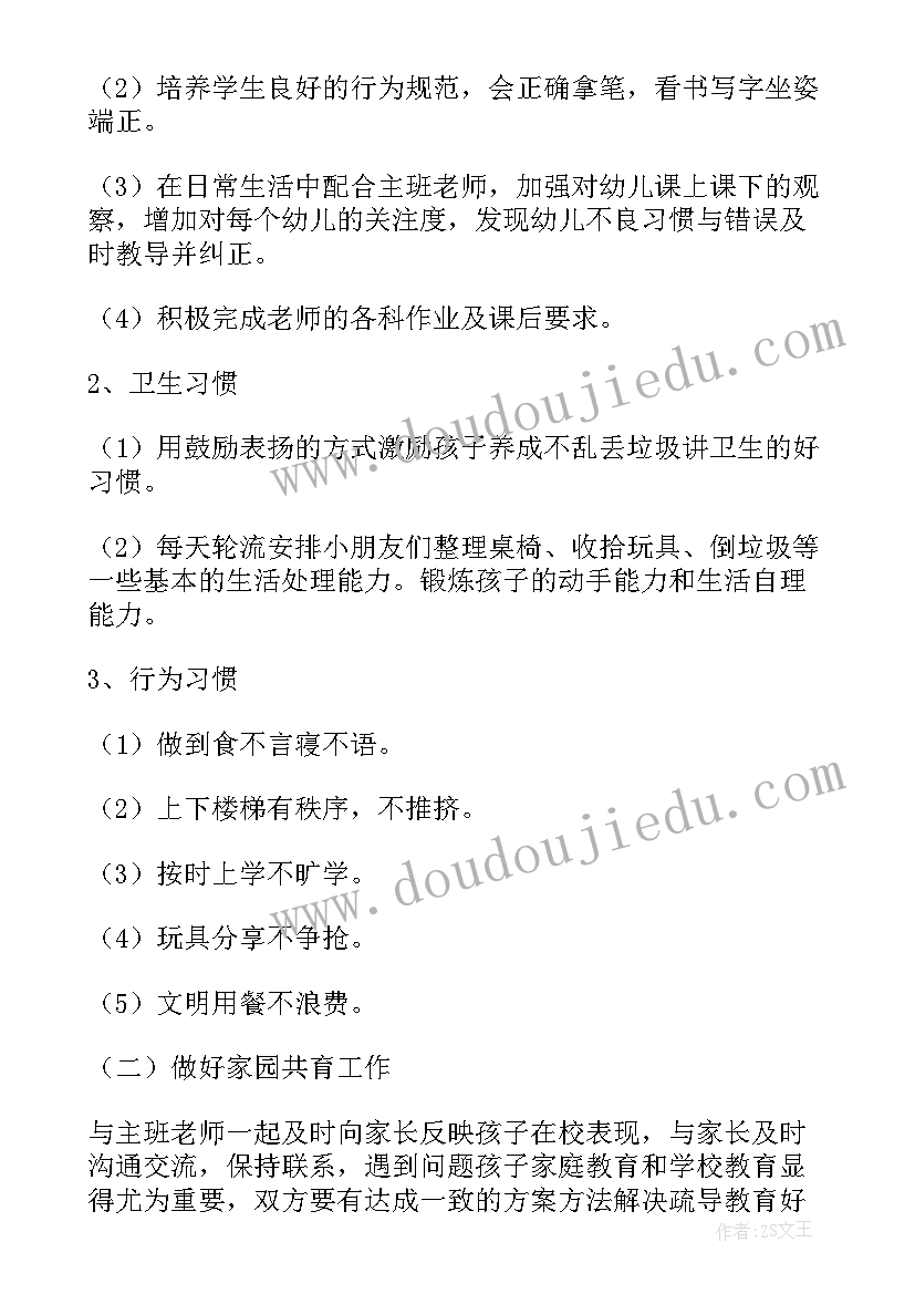 最新幼儿园第一学期小班副班老师个人工作计划(优秀5篇)