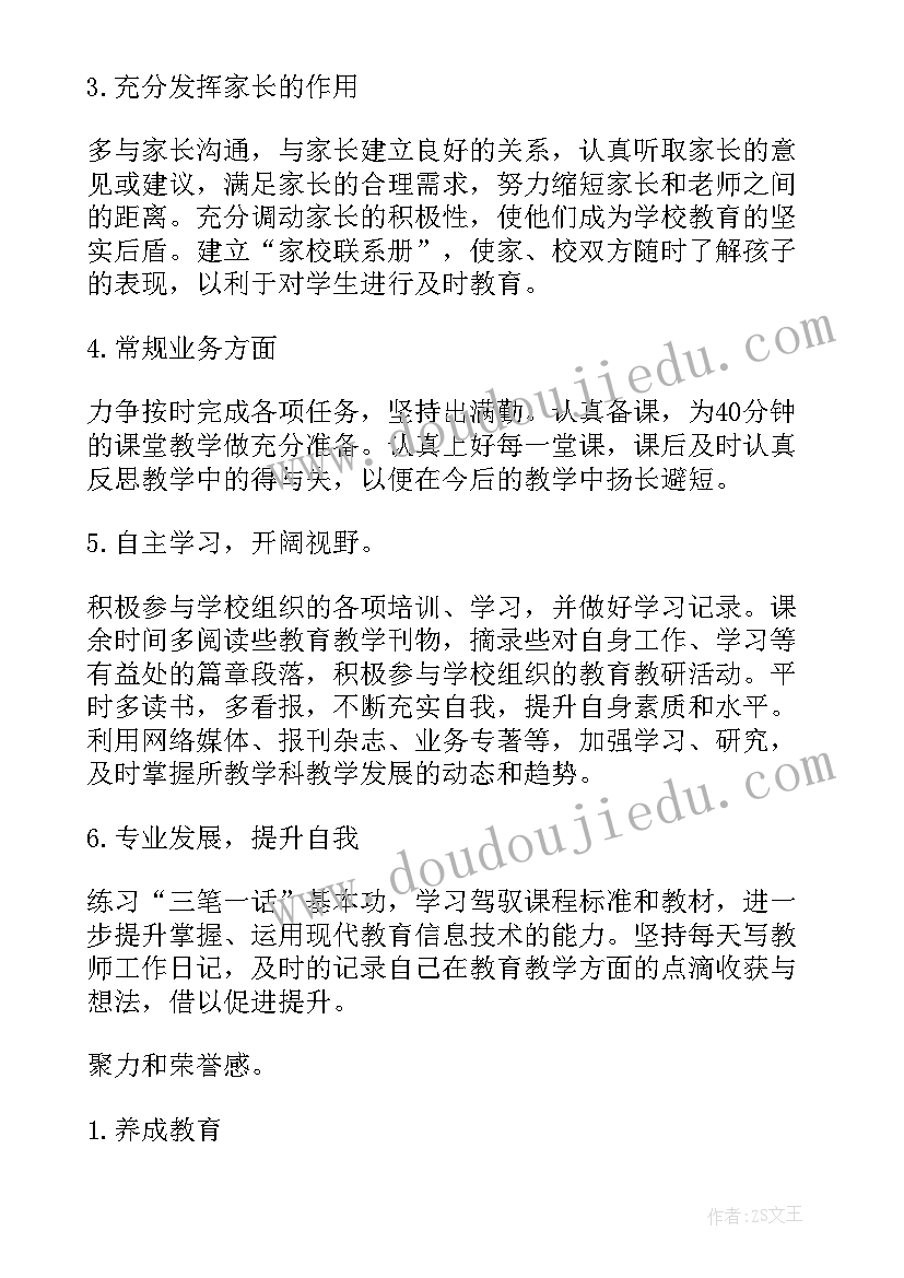 最新幼儿园第一学期小班副班老师个人工作计划(优秀5篇)