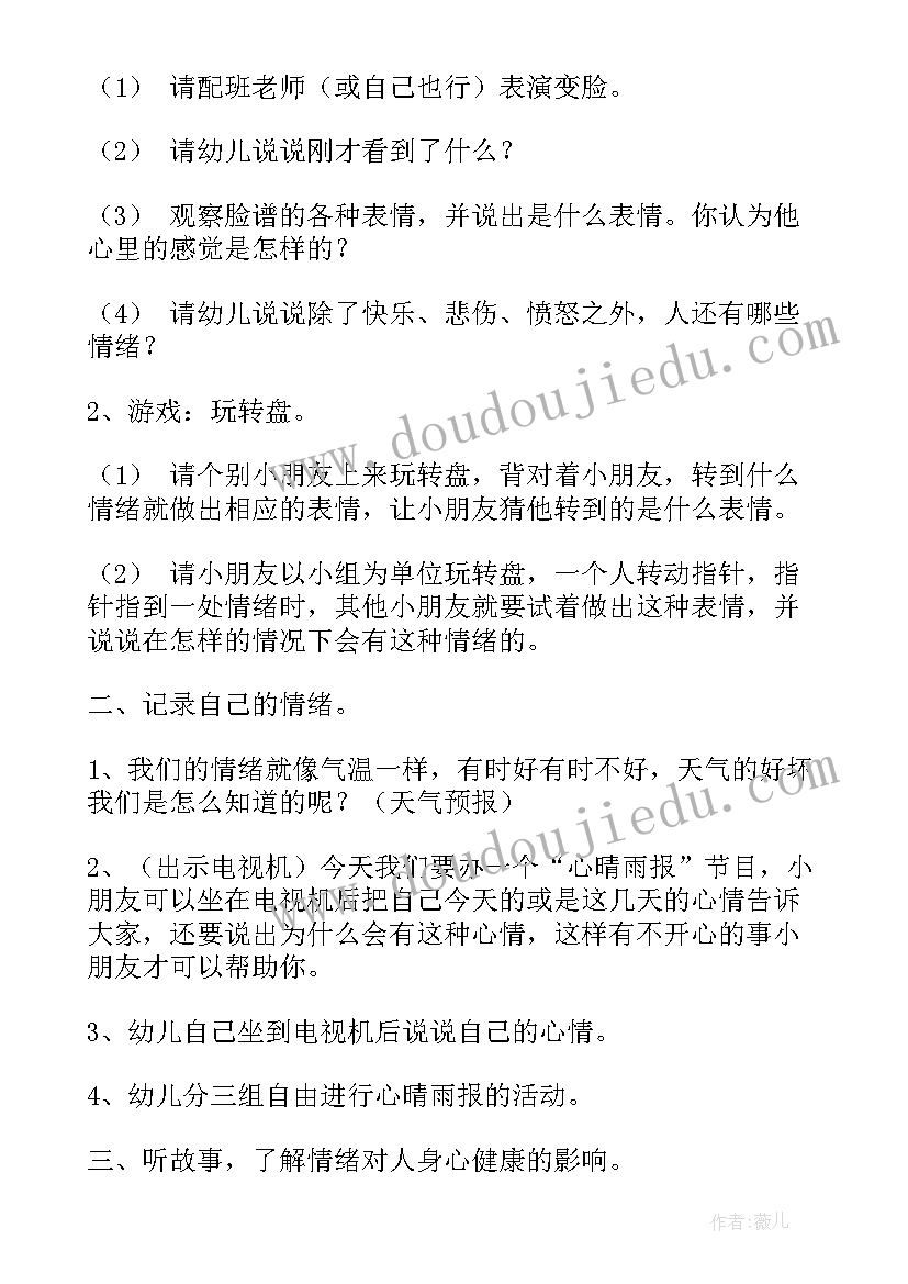 2023年健康教案花猫和老鼠(实用6篇)