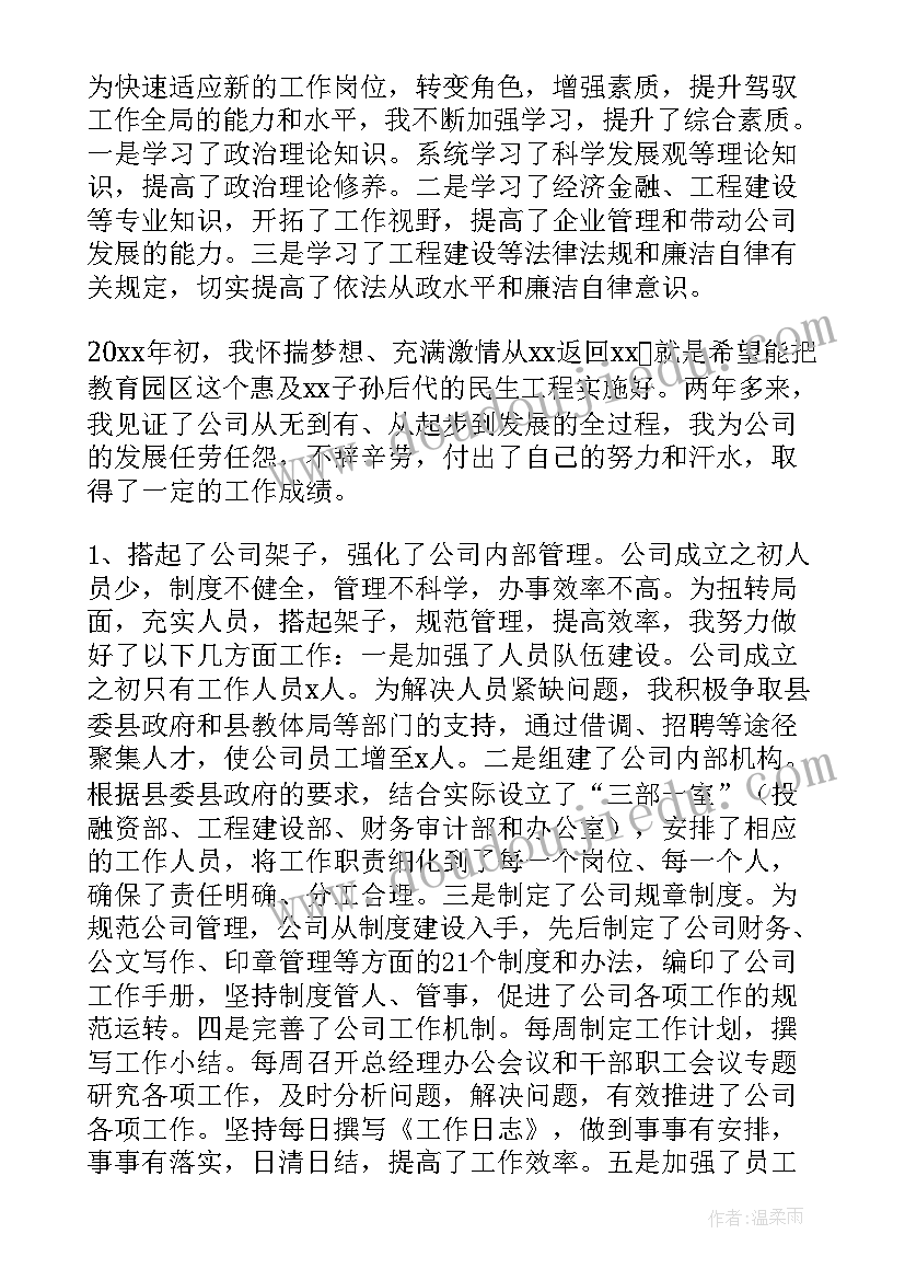 邮政公司领导述职报告(精选9篇)