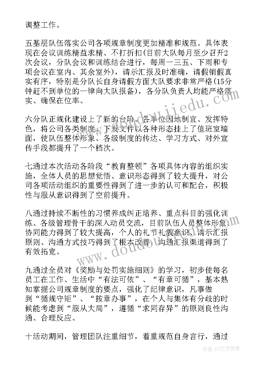 最新监狱纪律作风整顿活动总结汇报 公司作风纪律教育整顿活动总结(优秀5篇)