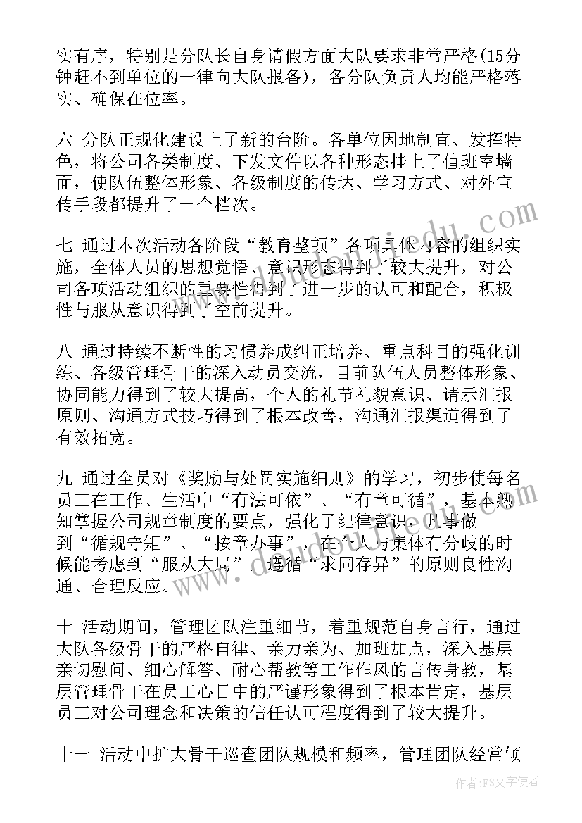 最新监狱纪律作风整顿活动总结汇报 公司作风纪律教育整顿活动总结(优秀5篇)