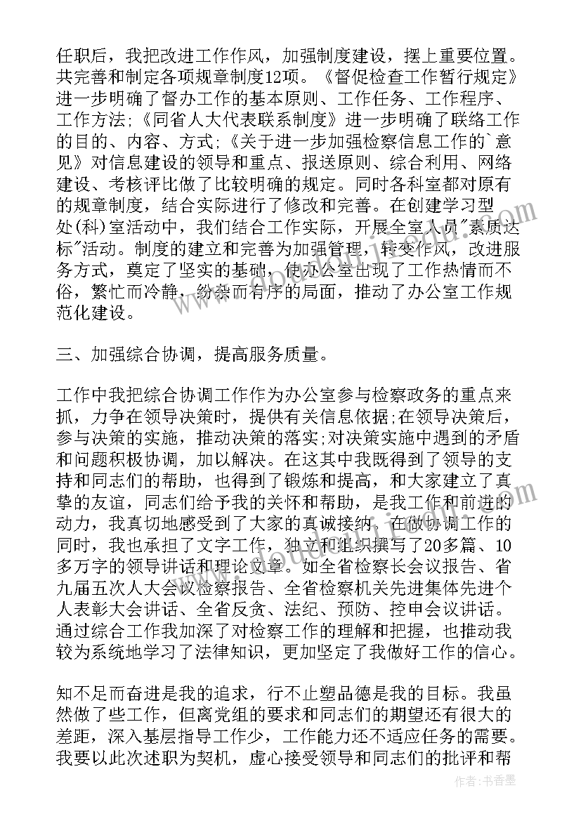 2023年人民银行办公室个人工作总结 银行办公室主任述职报告(模板6篇)