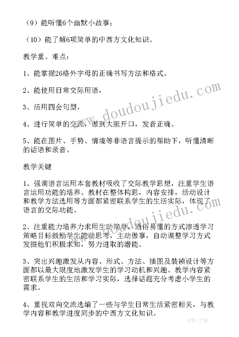 pep小学英语三年级教学计划(精选5篇)