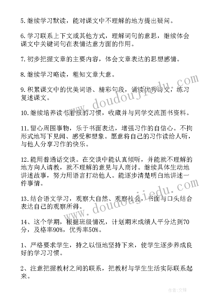 pep小学英语三年级教学计划(精选5篇)