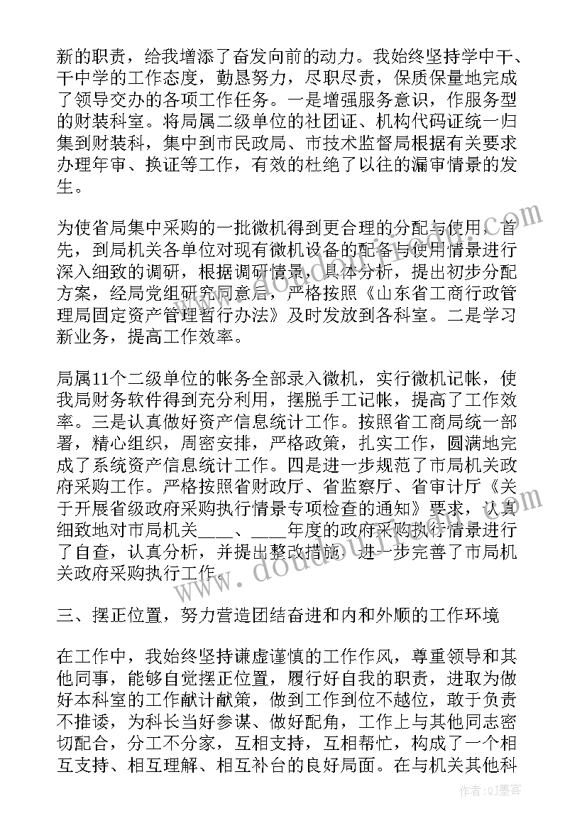 人民银行财务人员述职报告(精选5篇)