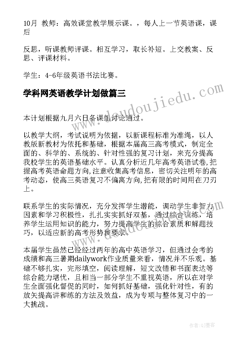 学科网英语教学计划做(大全10篇)