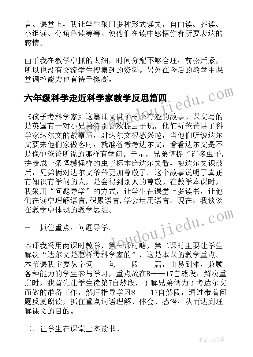 最新六年级科学走近科学家教学反思 孩子考科学家教学反思(汇总10篇)