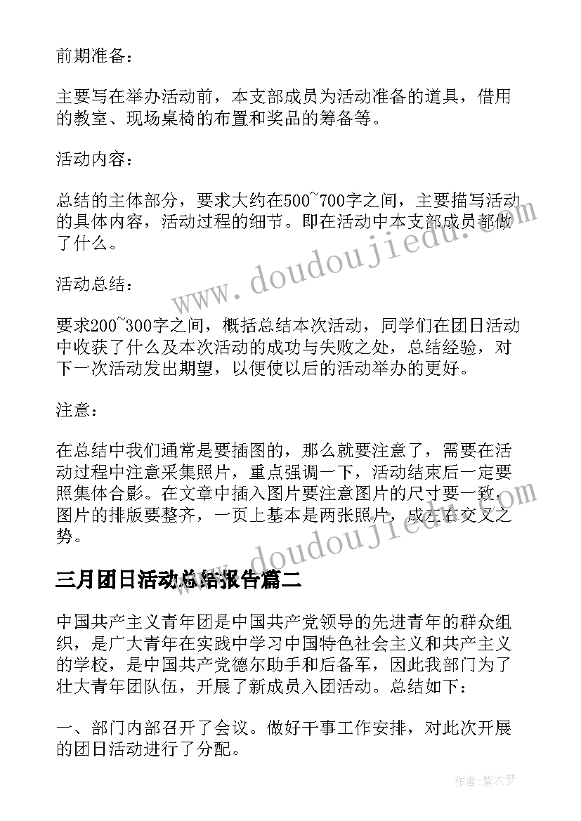 最新三月团日活动总结报告(模板5篇)