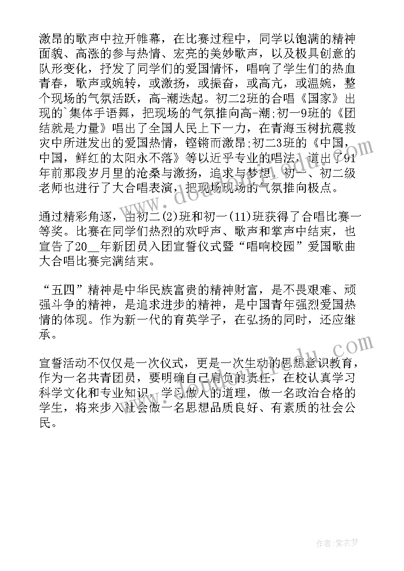 最新三月团日活动总结报告(模板5篇)