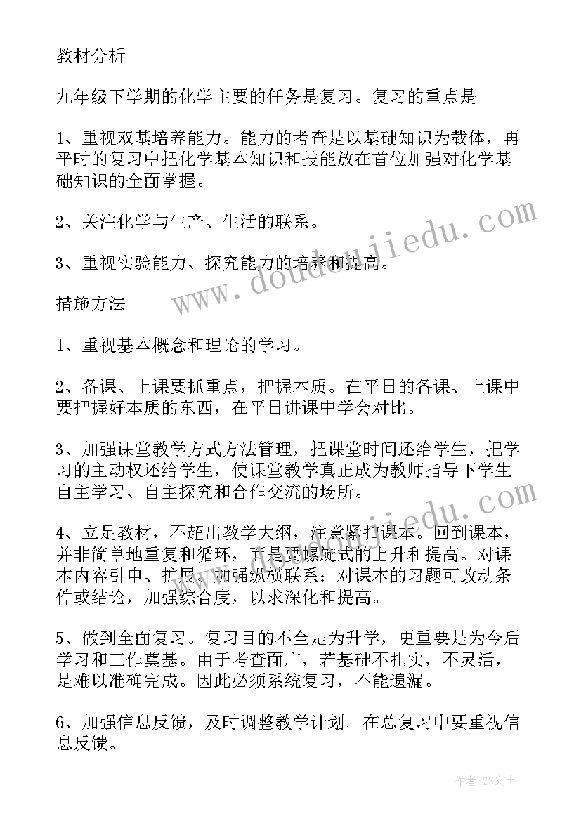 最新苏科版九年级数学教学计划 九年级数学教学计划(实用8篇)