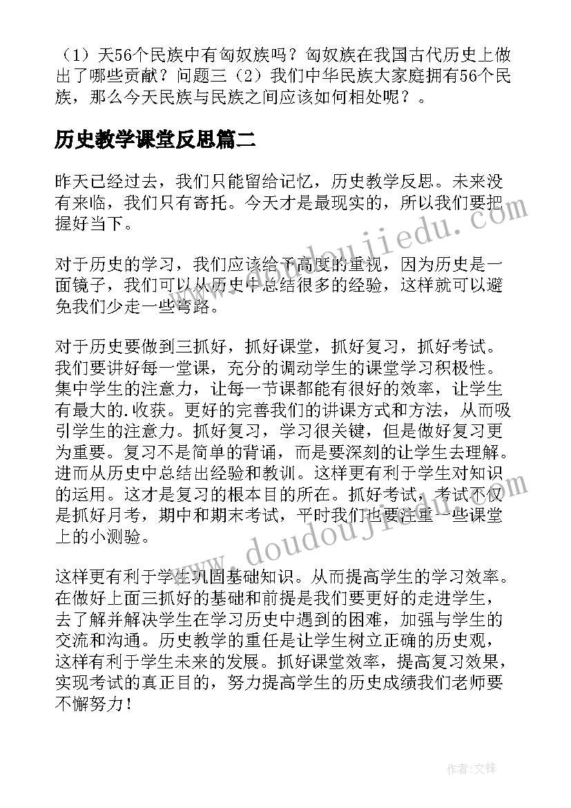 最新历史教学课堂反思(实用5篇)