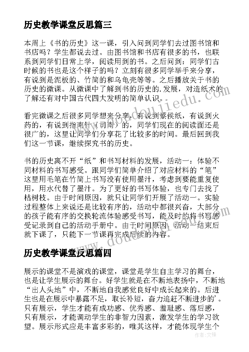 最新历史教学课堂反思(实用5篇)