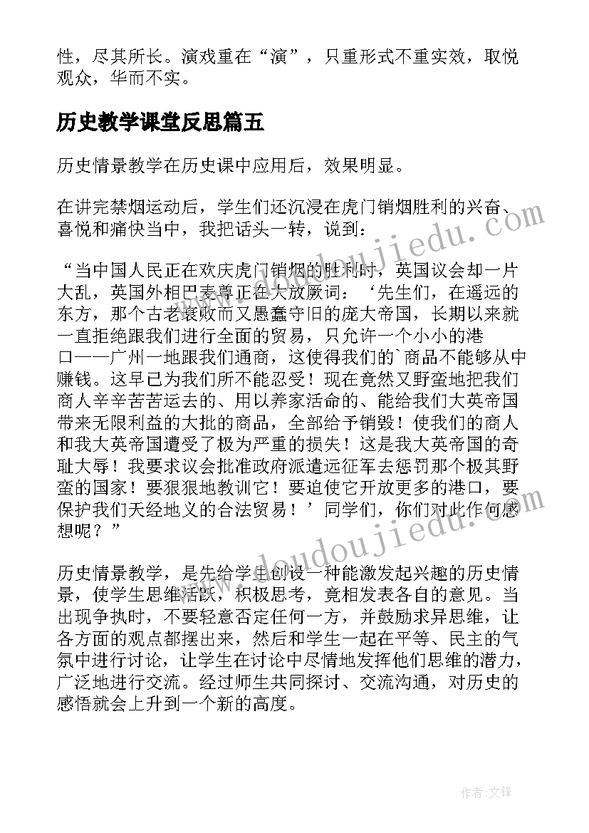 最新历史教学课堂反思(实用5篇)