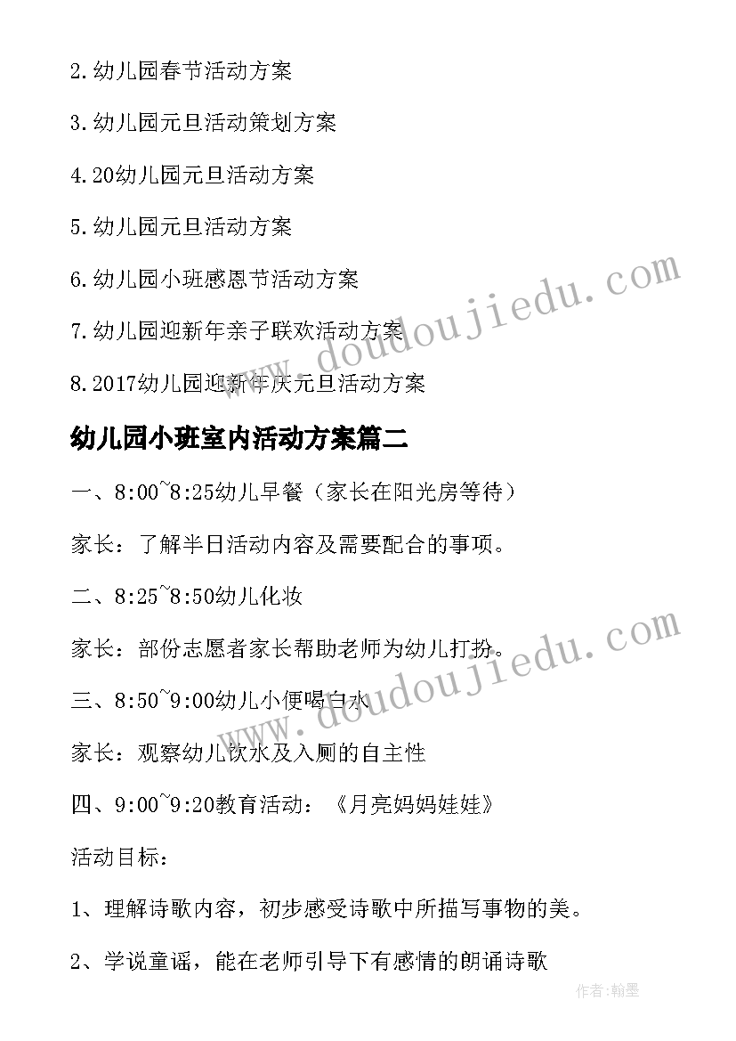 2023年幼儿园小班室内活动方案 幼儿园小班新年活动方案(实用5篇)