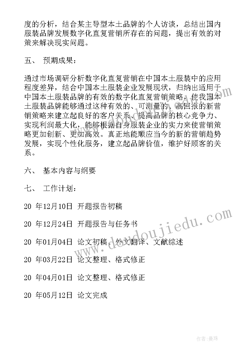 2023年毕业论文报告书 毕业论文开题报告(大全10篇)