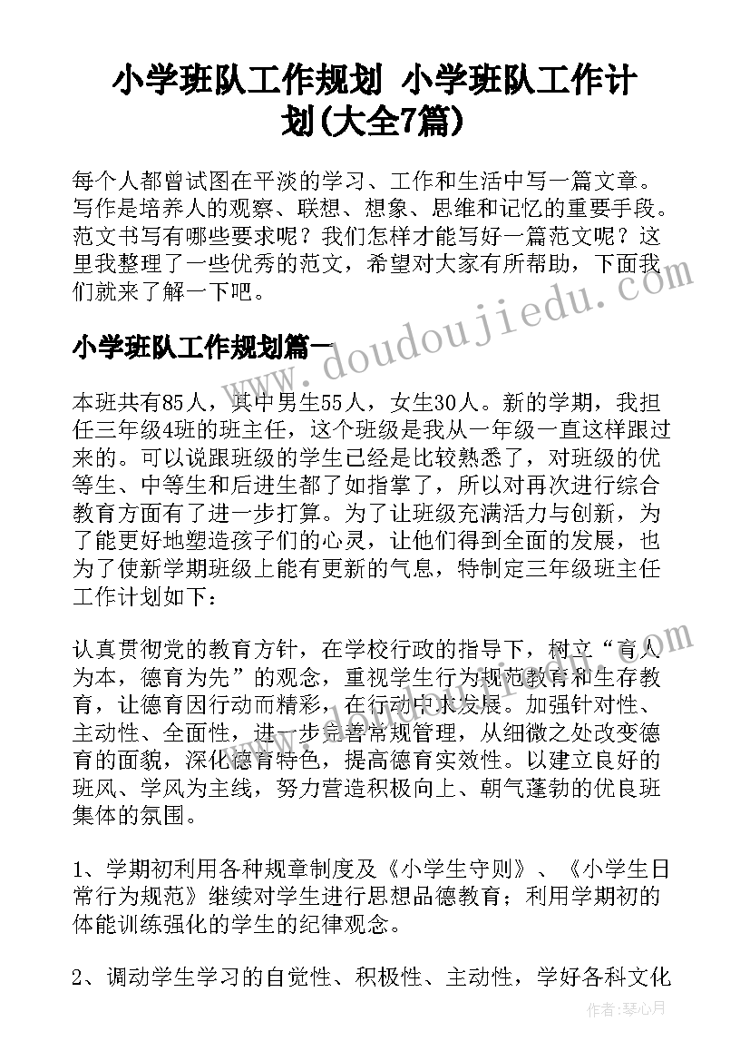 最新班主任班级管理的发言(汇总6篇)