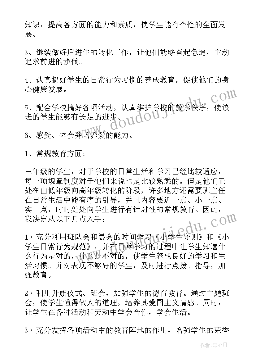 最新班主任班级管理的发言(汇总6篇)