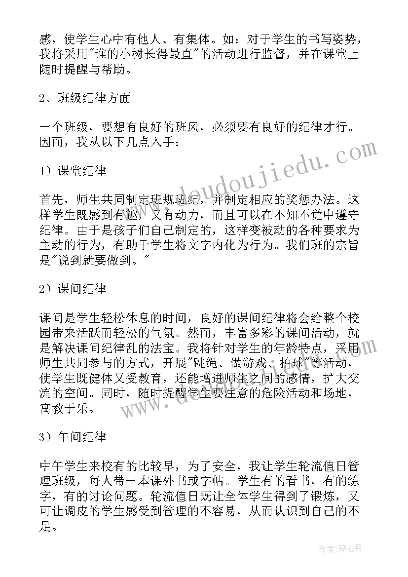 最新班主任班级管理的发言(汇总6篇)