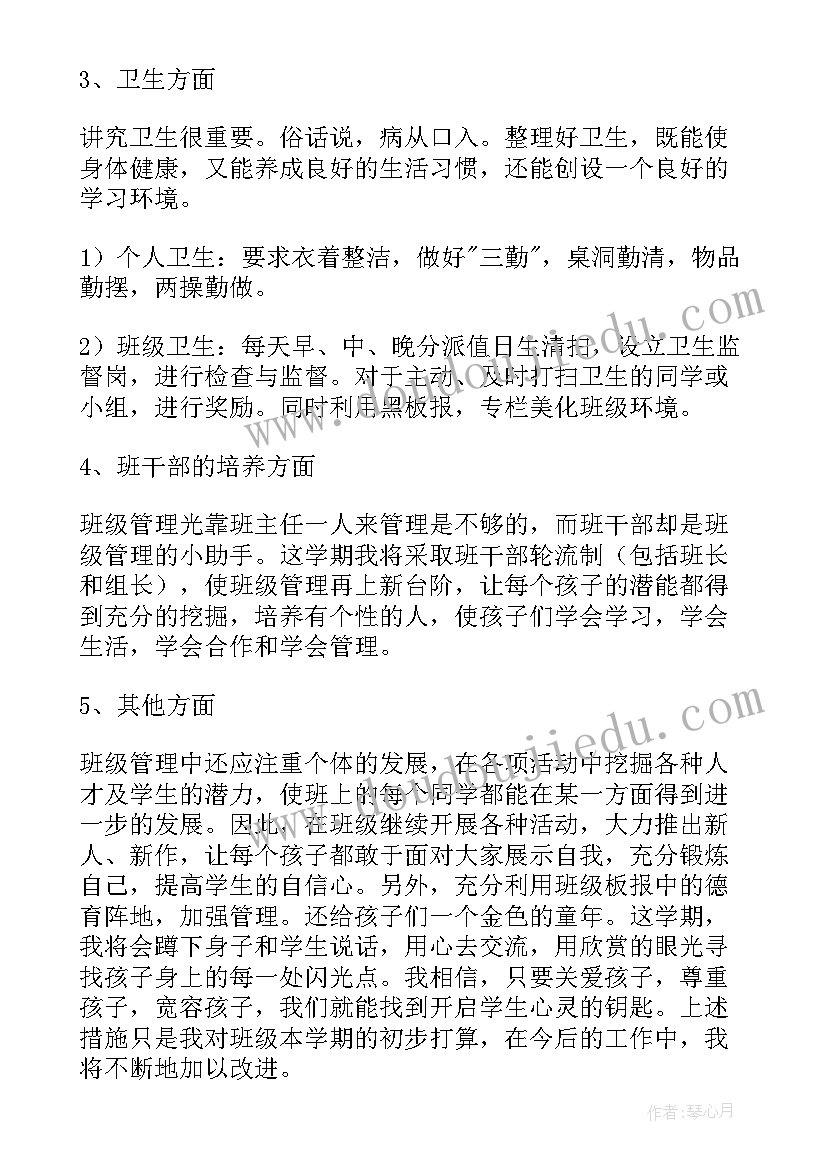 最新班主任班级管理的发言(汇总6篇)