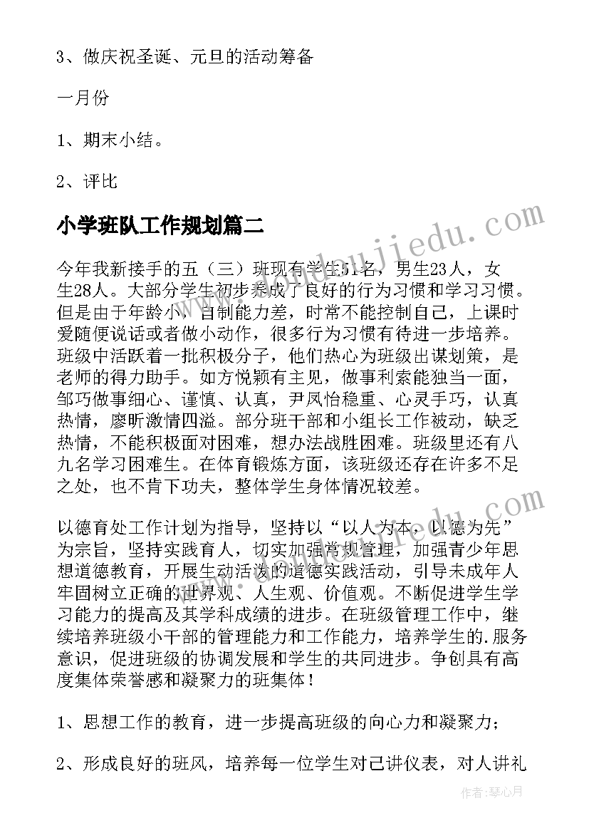 最新班主任班级管理的发言(汇总6篇)