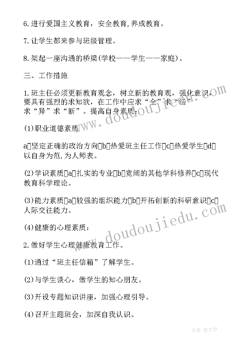 八年级班主任工作计划第二学期 八年级班主任下学期工作计划(汇总8篇)