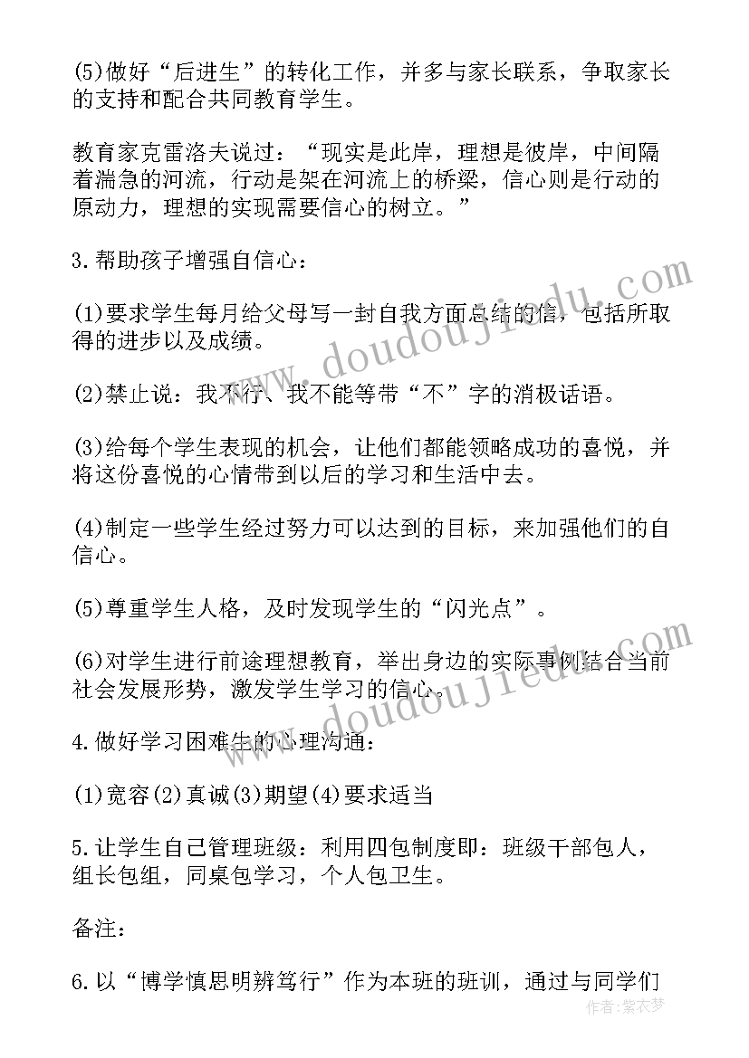 八年级班主任工作计划第二学期 八年级班主任下学期工作计划(汇总8篇)