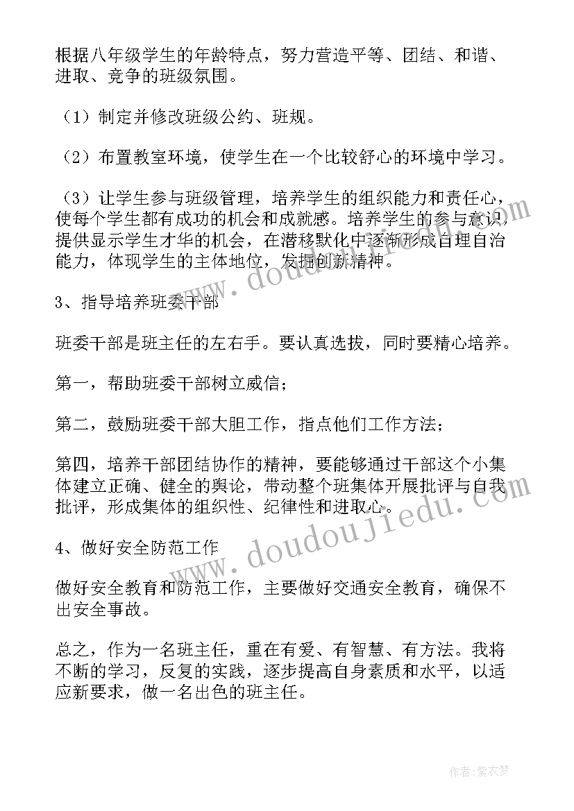 八年级班主任工作计划第二学期 八年级班主任下学期工作计划(汇总8篇)