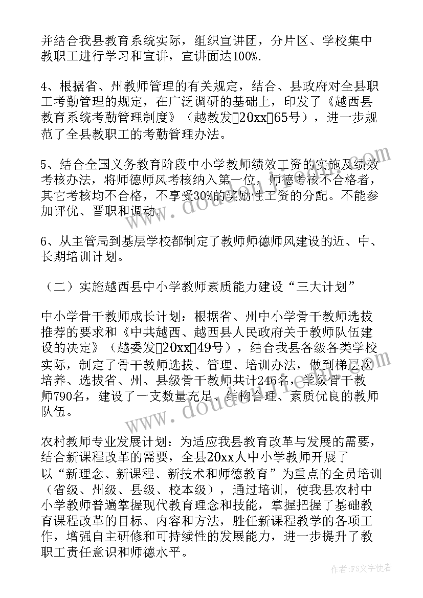 最新教师现状的问题分析报告 教师队伍现状分析报告(优质5篇)