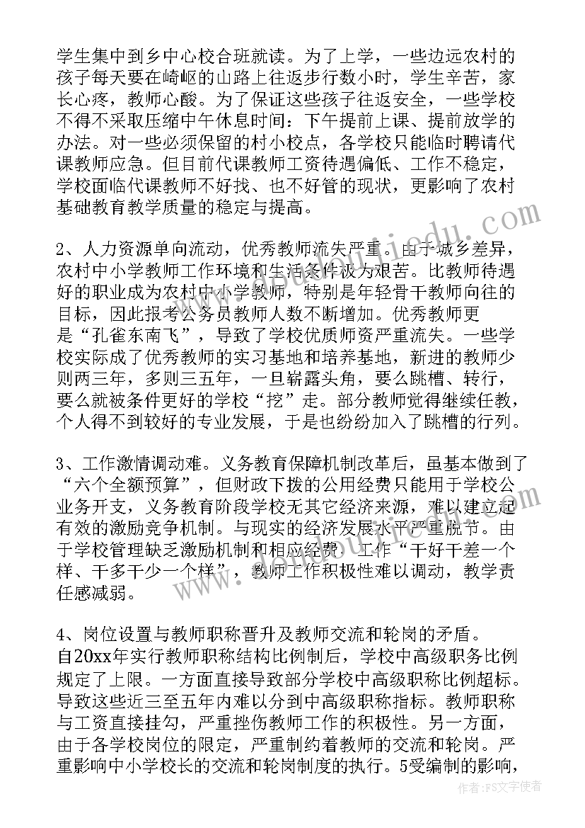 最新教师现状的问题分析报告 教师队伍现状分析报告(优质5篇)