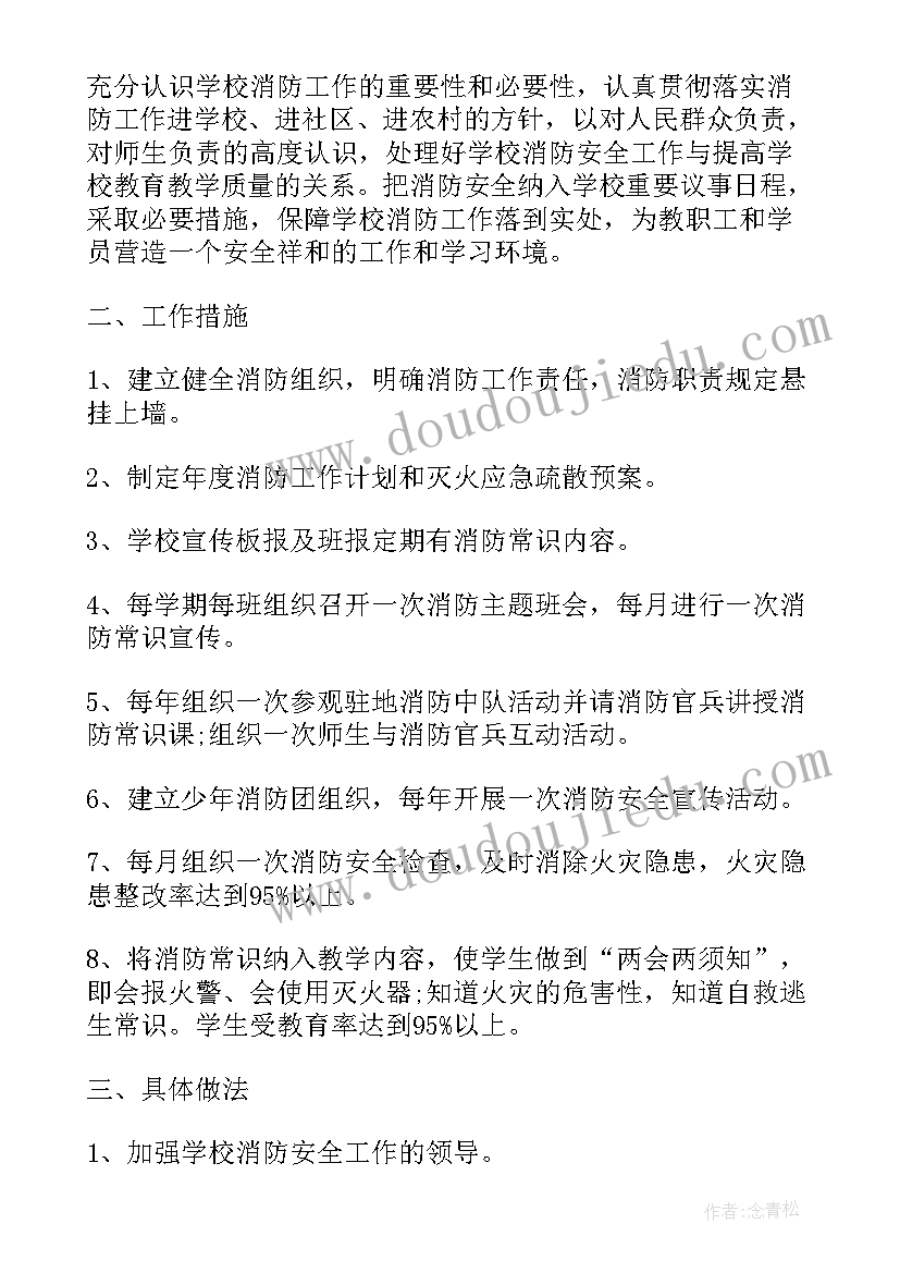 最新幼儿园消防安全教育计划制定方案(通用9篇)