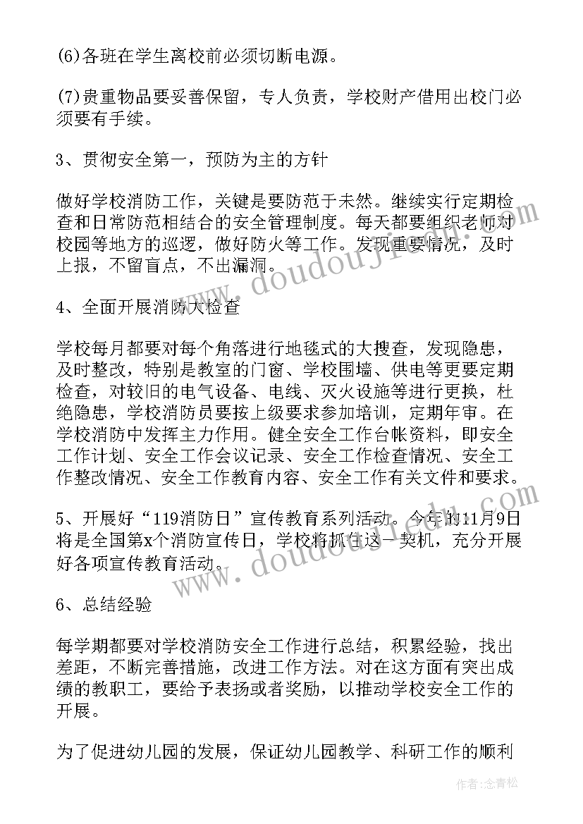 最新幼儿园消防安全教育计划制定方案(通用9篇)