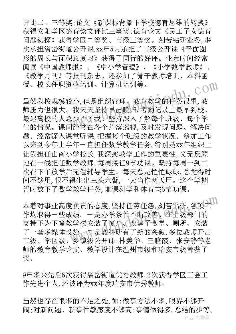 中级职称业绩报告(精选5篇)