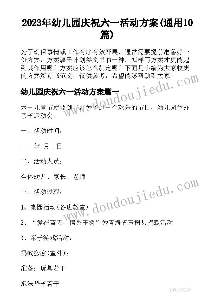 2023年保护环境的建议条手抄报(通用6篇)