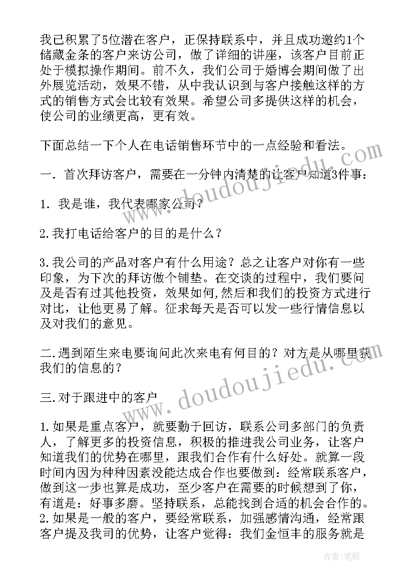 2023年电话销售年度总结与计划(精选5篇)