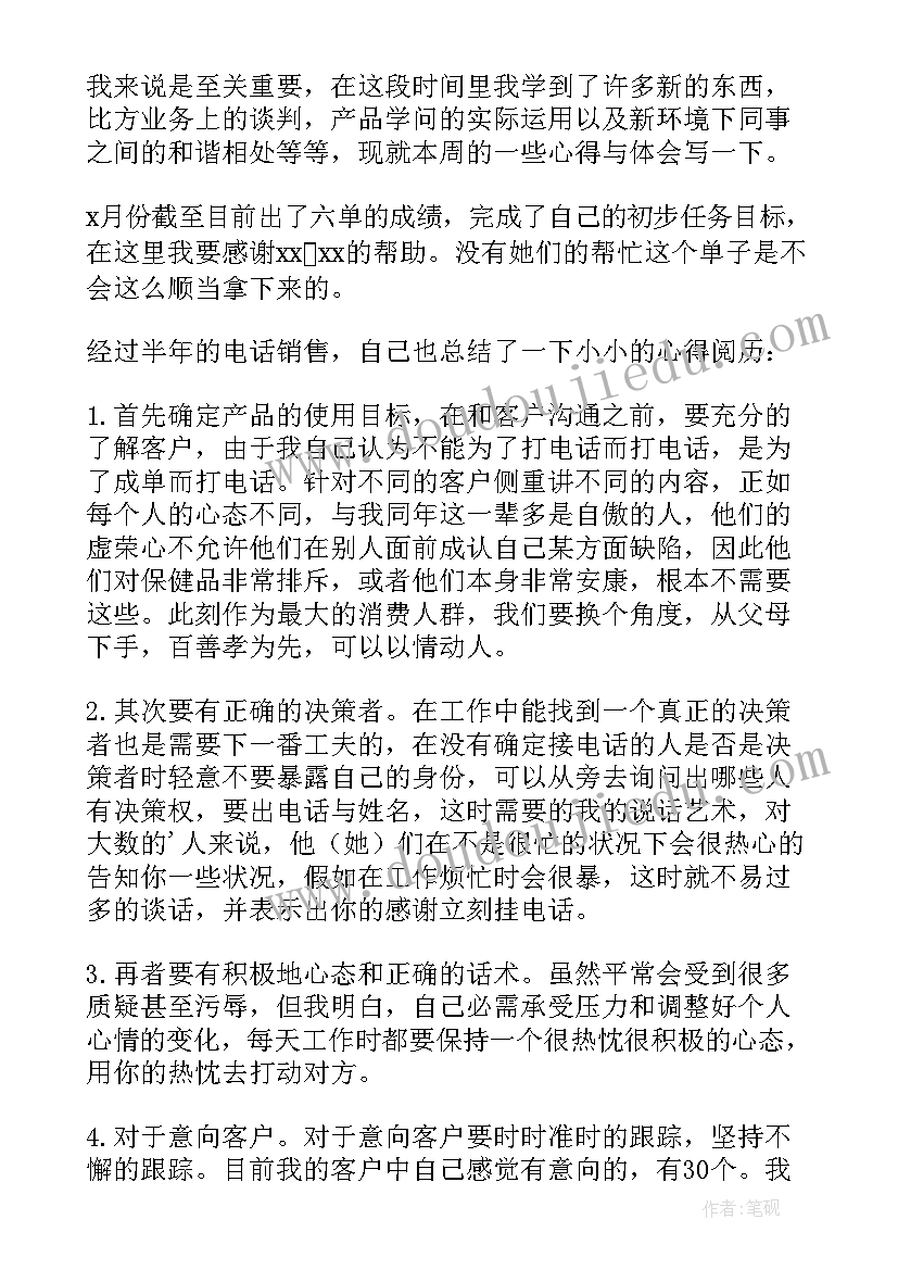 2023年电话销售年度总结与计划(精选5篇)