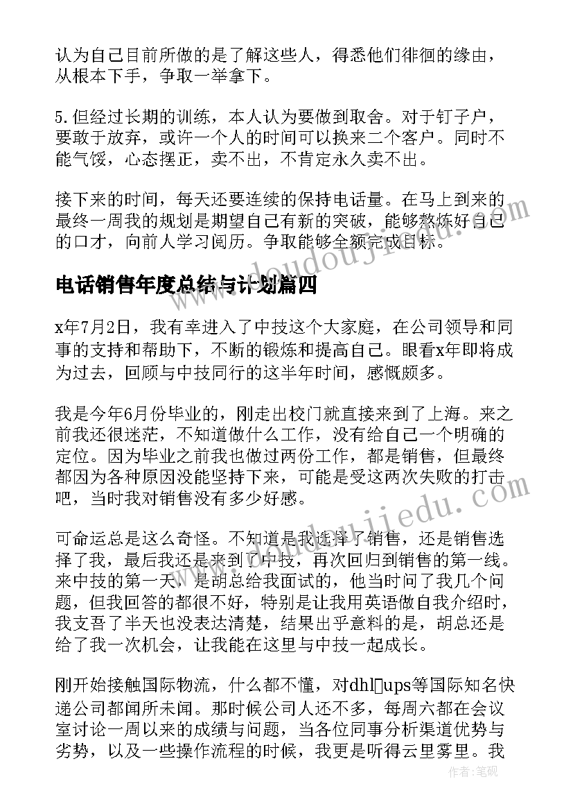 2023年电话销售年度总结与计划(精选5篇)