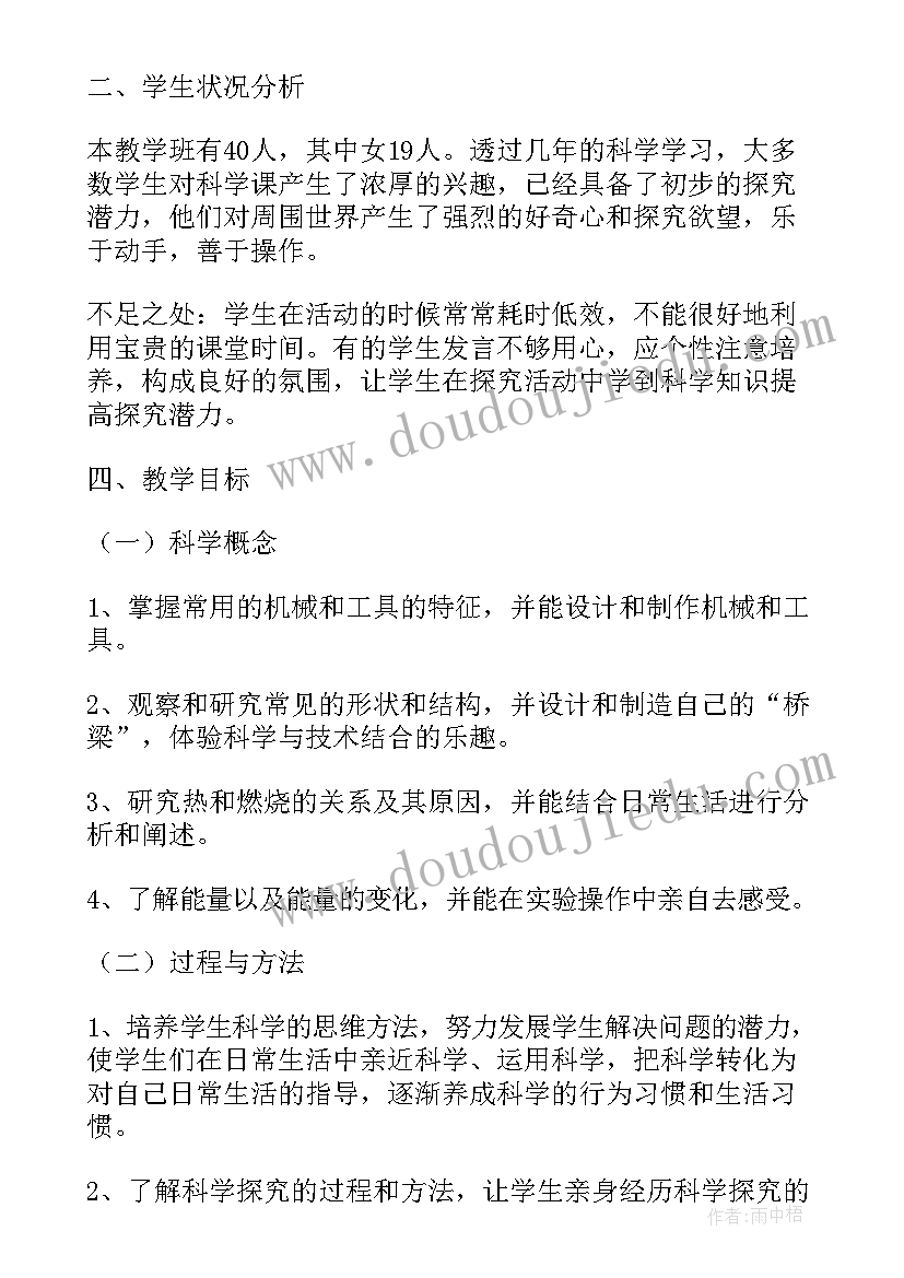 最新六年级校本课程计划 小学六年级科学教学计划(优质10篇)