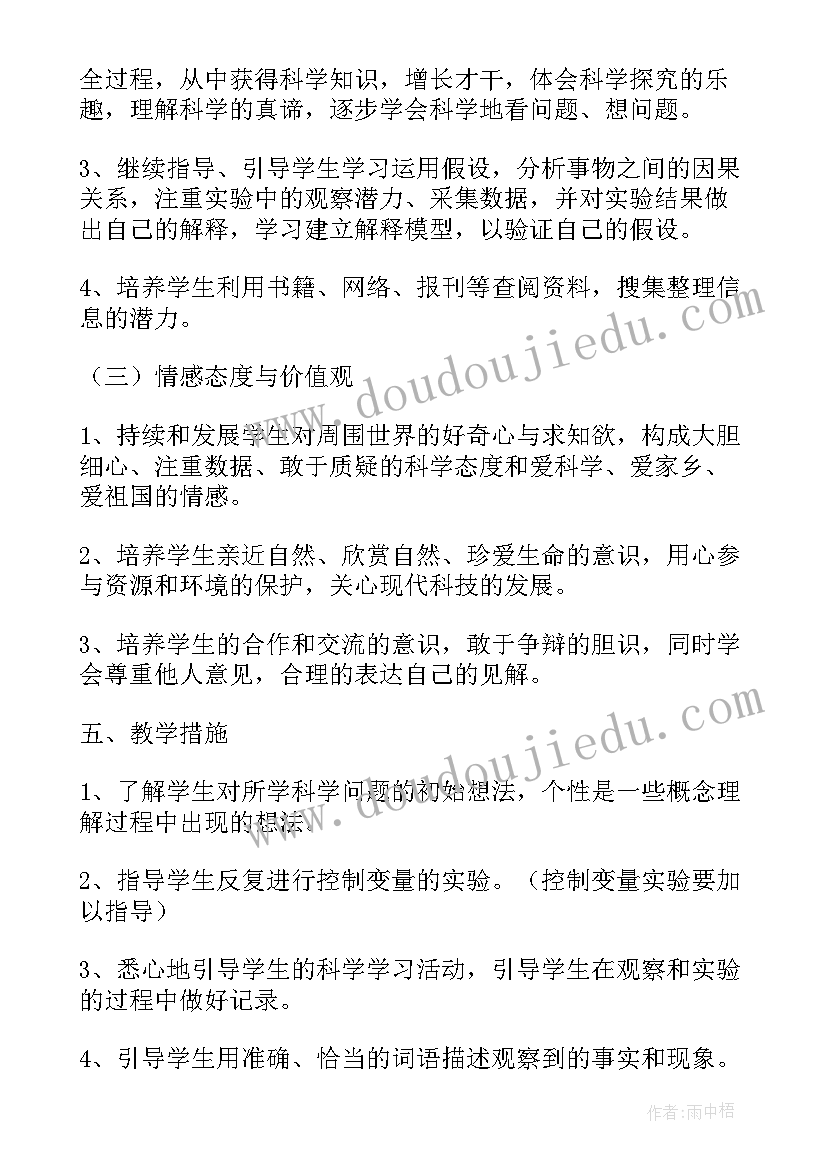 最新六年级校本课程计划 小学六年级科学教学计划(优质10篇)