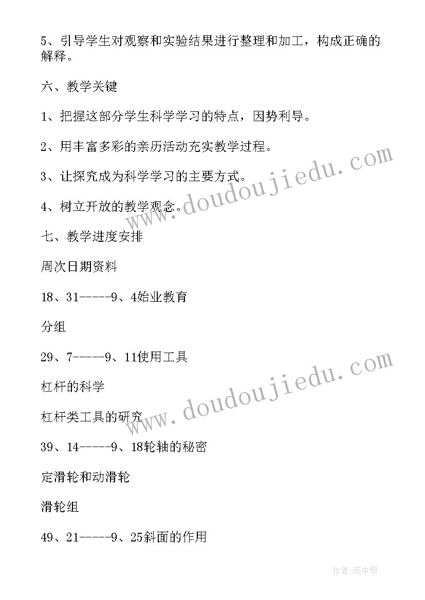 最新六年级校本课程计划 小学六年级科学教学计划(优质10篇)