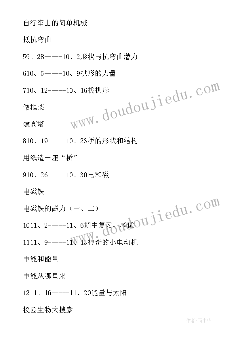 最新六年级校本课程计划 小学六年级科学教学计划(优质10篇)