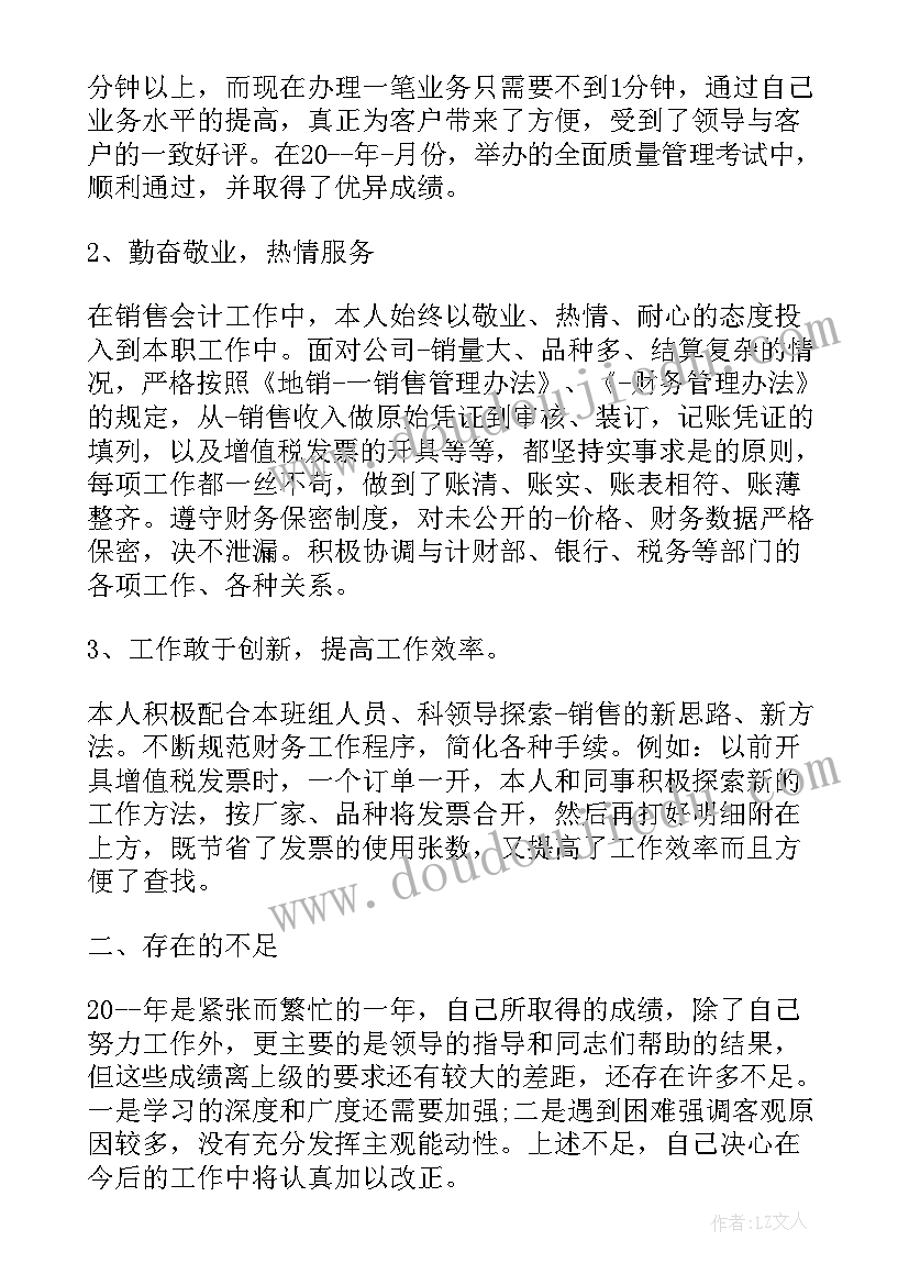 2023年初中财务年度考核总结 财务人员年度考核个人总结(大全5篇)