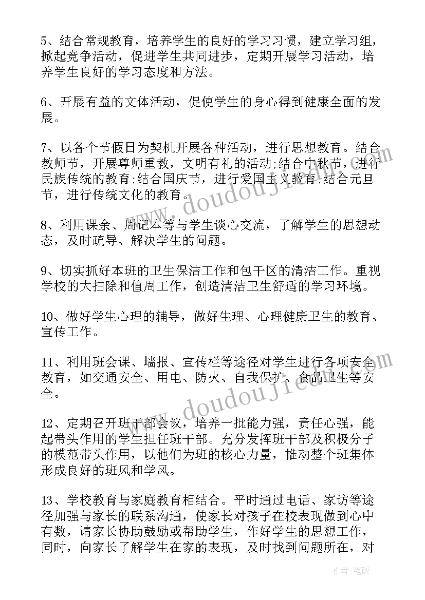 最新八年级上学期班务计划 班主任工作计划八年级下学期班级愿景(优秀5篇)