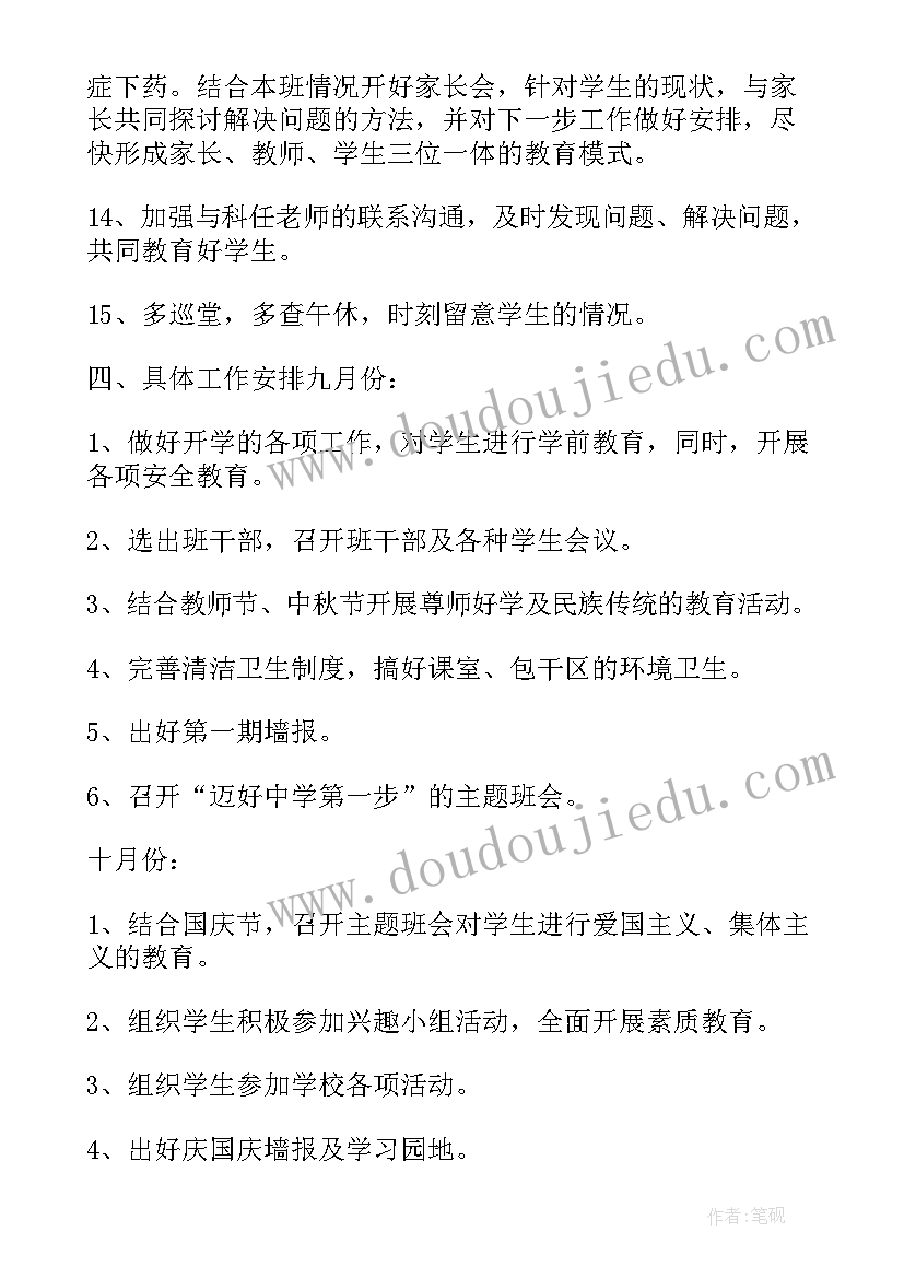 最新八年级上学期班务计划 班主任工作计划八年级下学期班级愿景(优秀5篇)