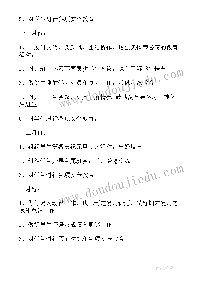 最新八年级上学期班务计划 班主任工作计划八年级下学期班级愿景(优秀5篇)