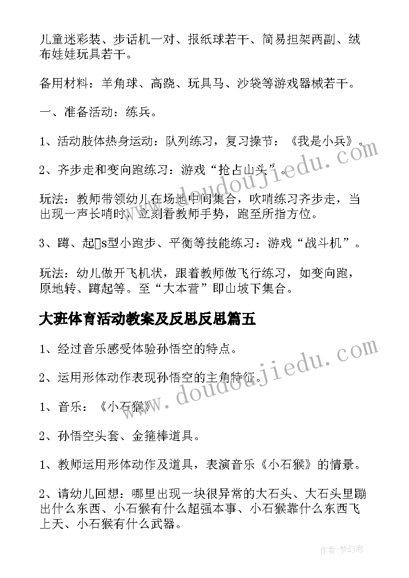 最新大班体育活动教案及反思反思(精选9篇)