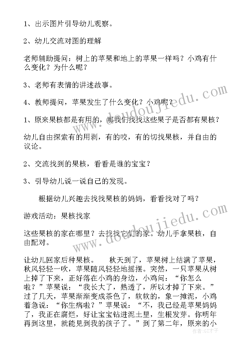 最新科学水会变魔术教案(优秀10篇)