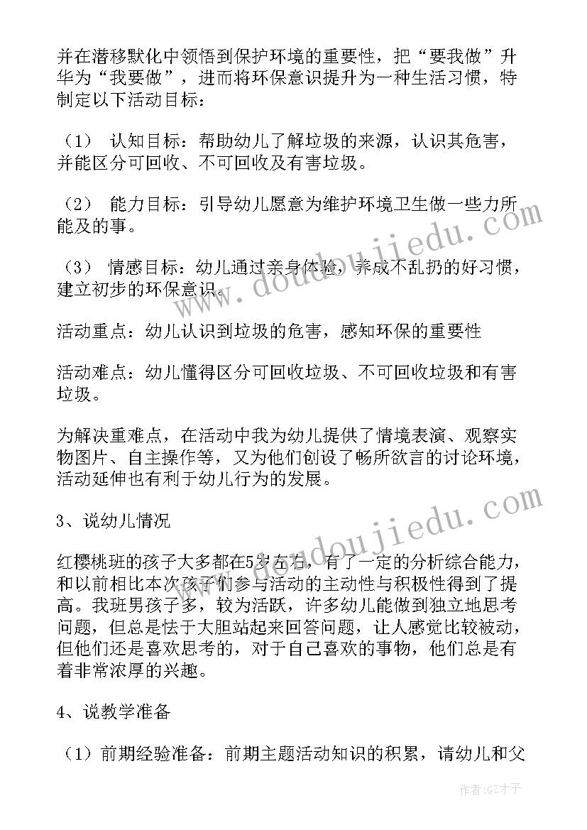 最新科学水会变魔术教案(优秀10篇)